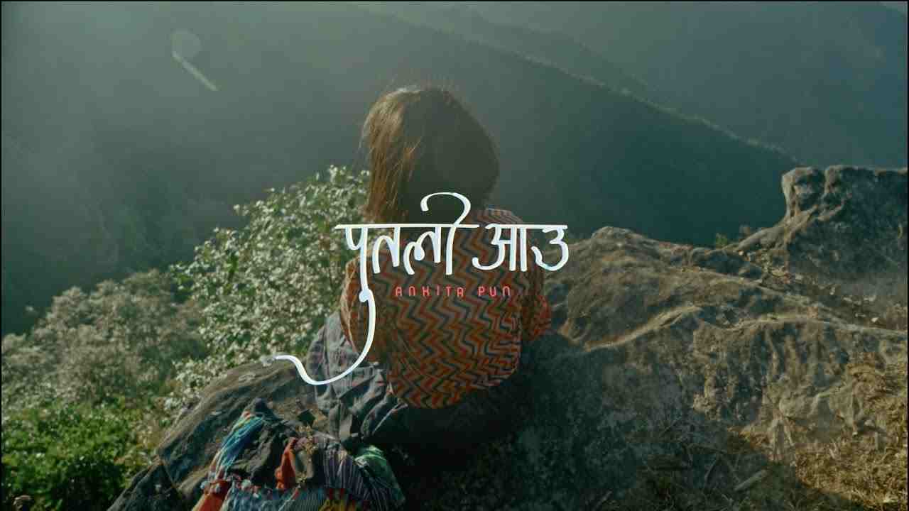 Putali Aau Lyrics English Translation | Ankita Pun
